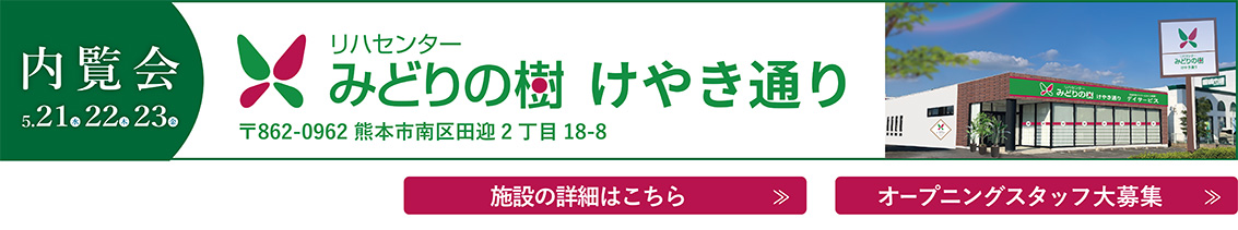 けやき通り店スタッフ募集